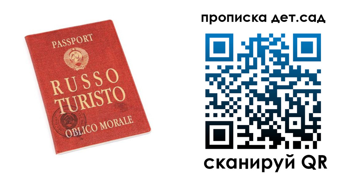 прописка для школы в Пестово