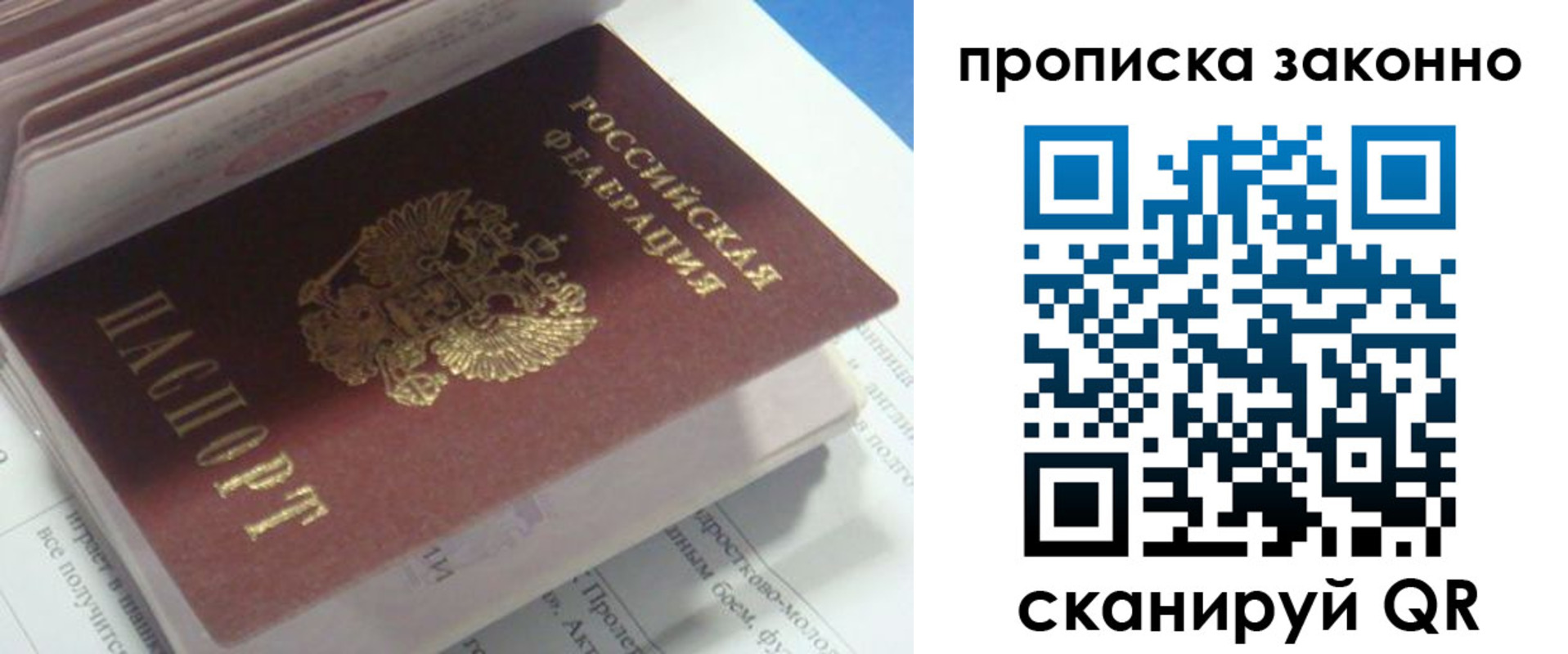 прописка гарантия в Пестово
