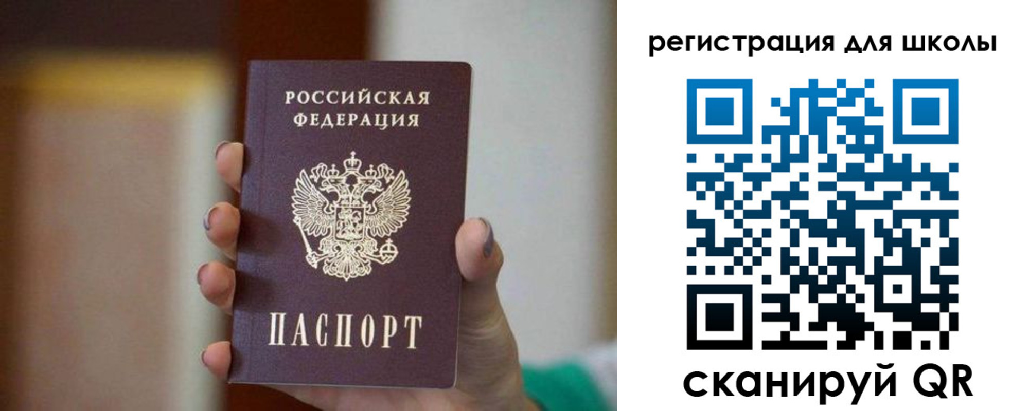временная регистрация для школы в Пестово